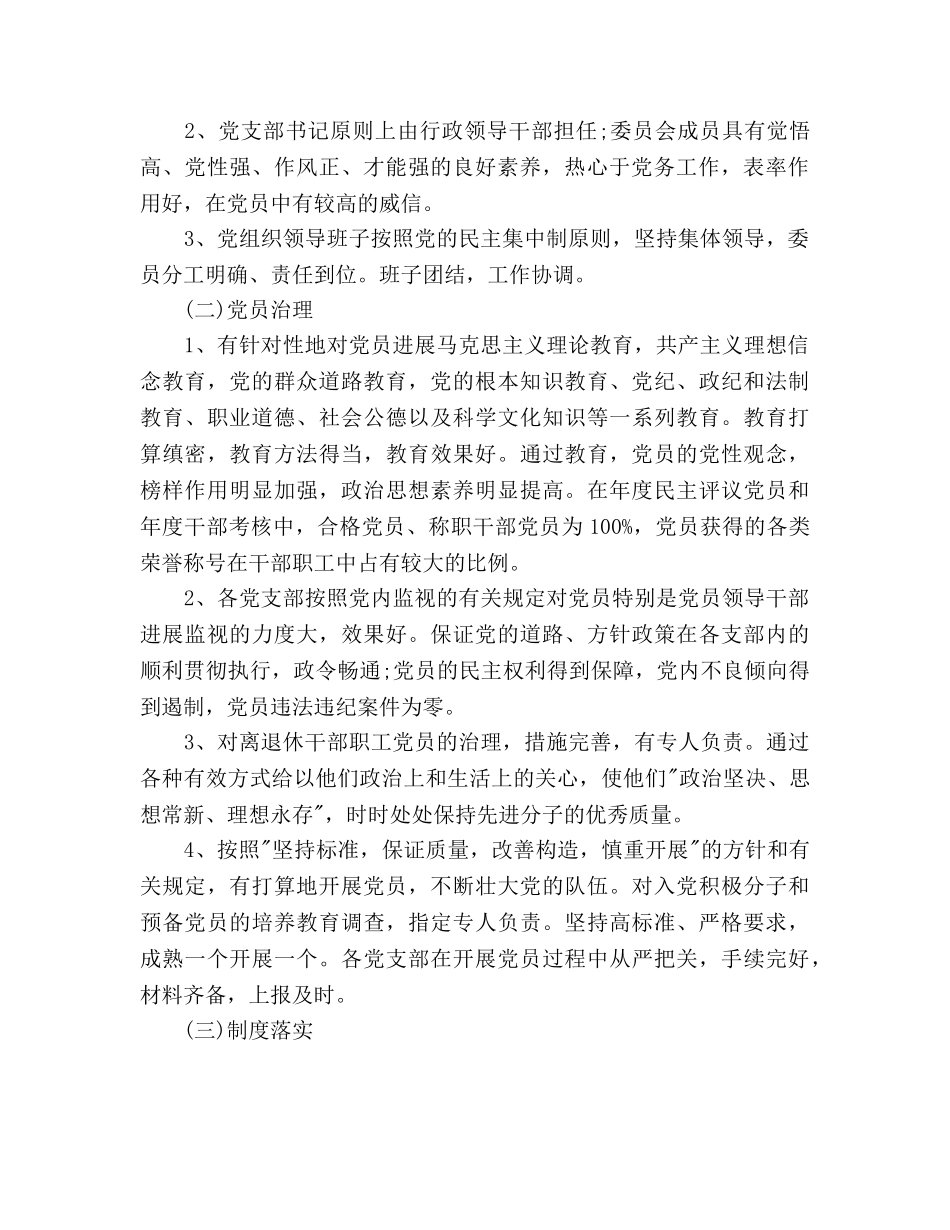 市直党建工作参考计划范文 _第2页