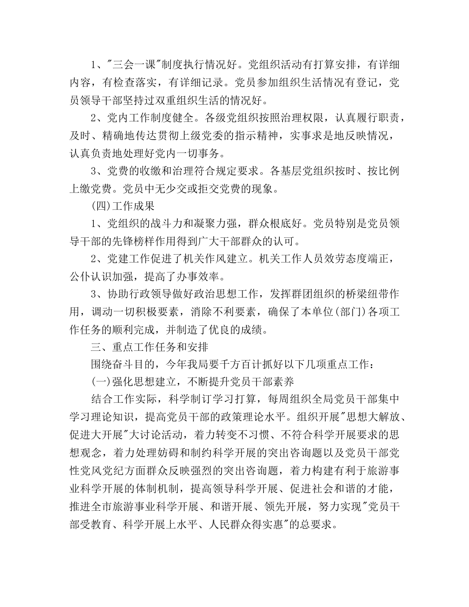 市直党建工作参考计划范文 _第3页