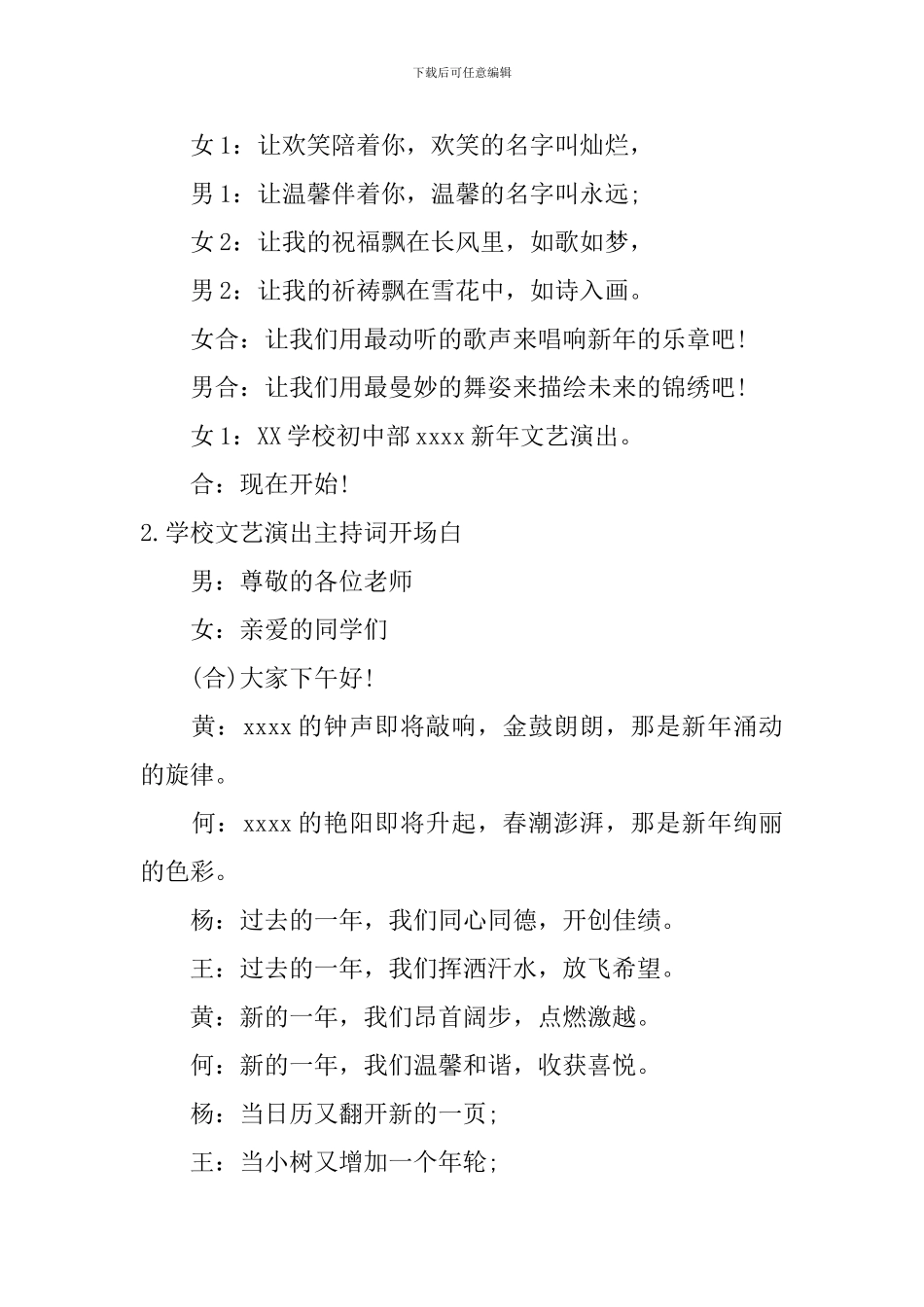 学校文艺演出主持词开场白10篇_第2页