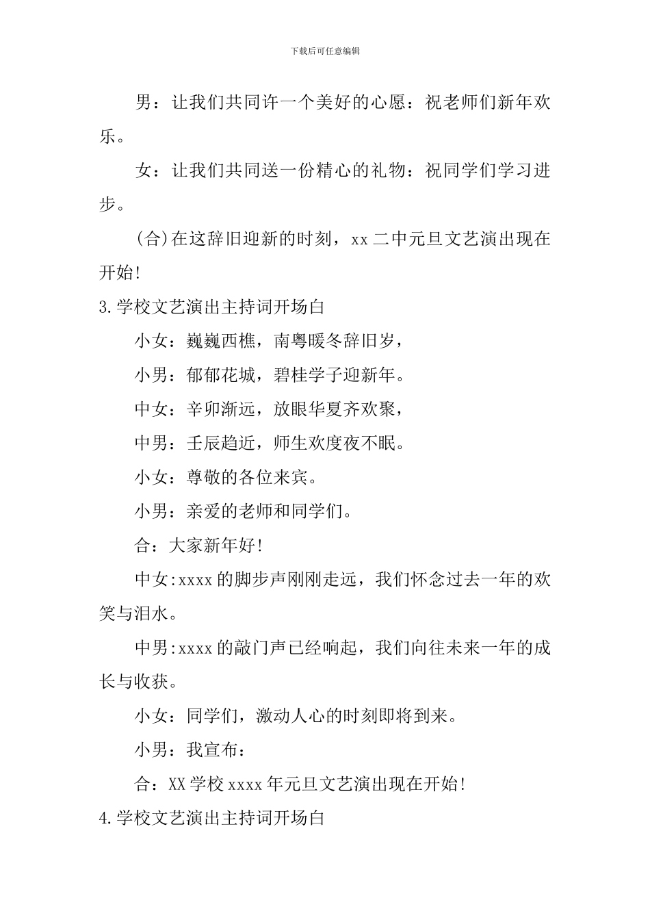 学校文艺演出主持词开场白10篇_第3页