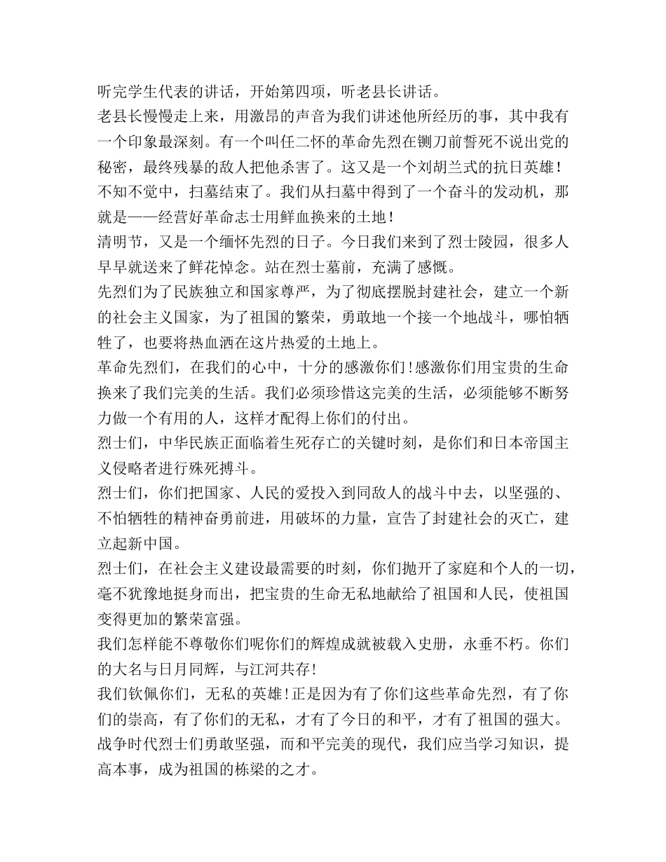 扫墓心得,优选1合集 _第2页