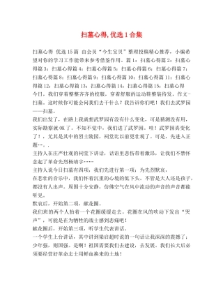 扫墓心得,优选1合集 