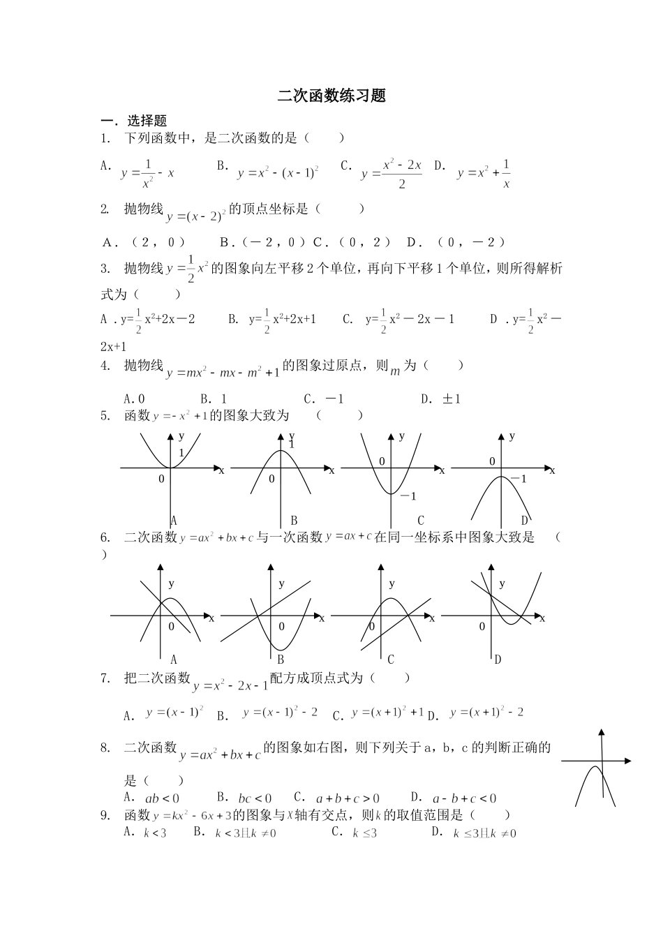 二次函数测试39中耿金良_第1页