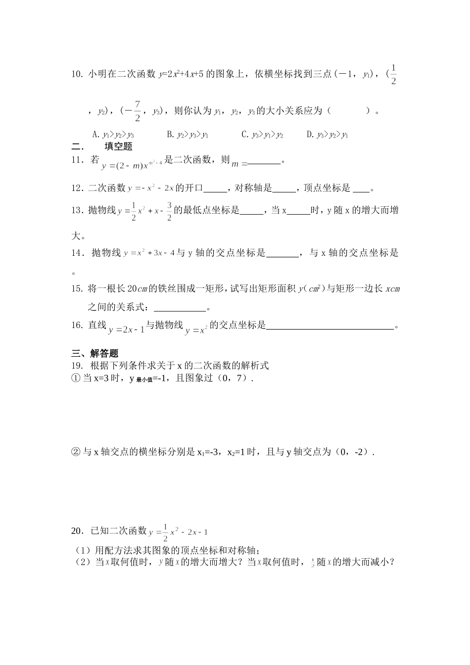 二次函数测试39中耿金良_第2页