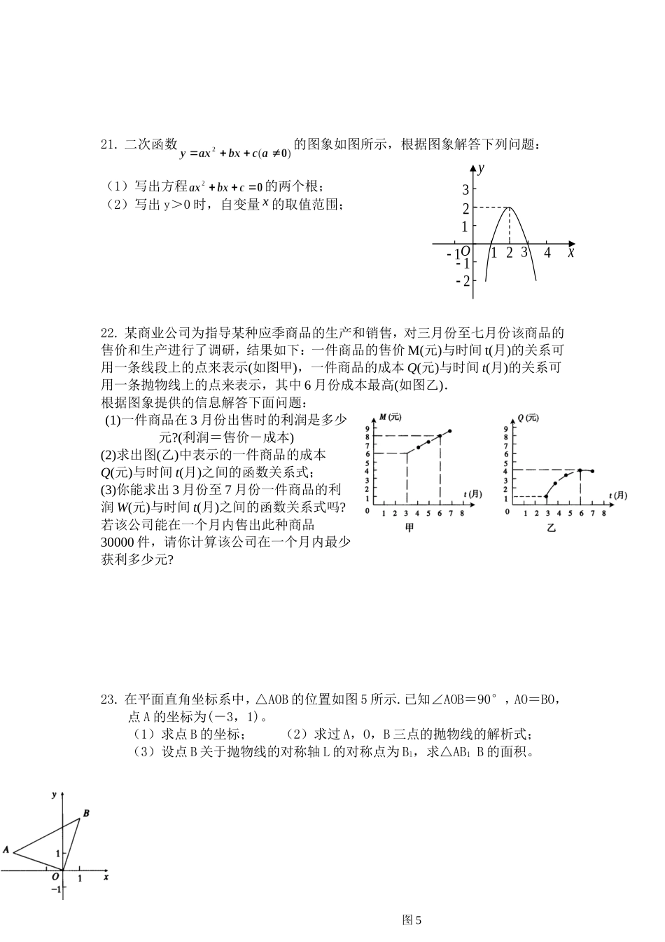二次函数测试39中耿金良_第3页