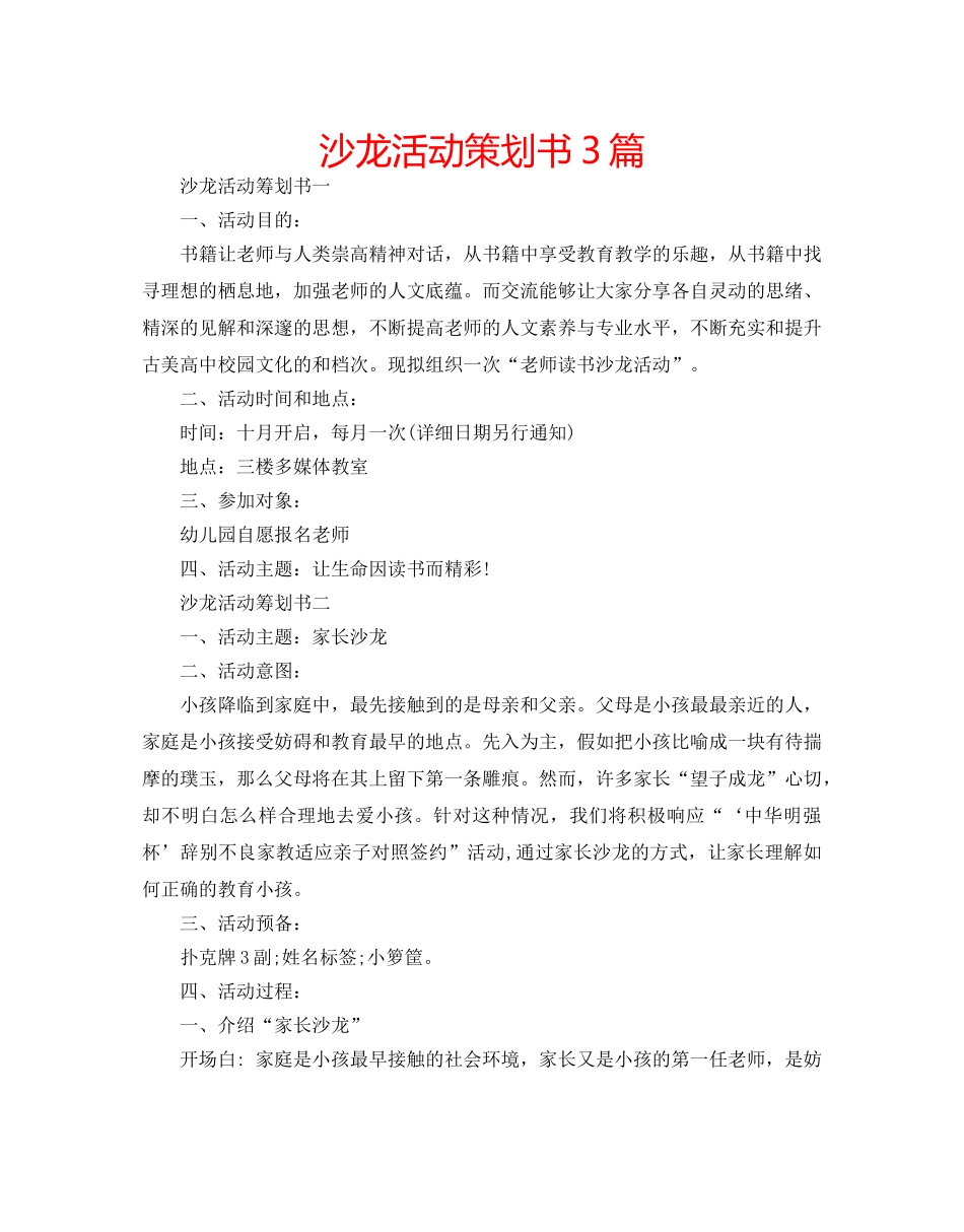 沙龙活动策划书3篇 _第1页