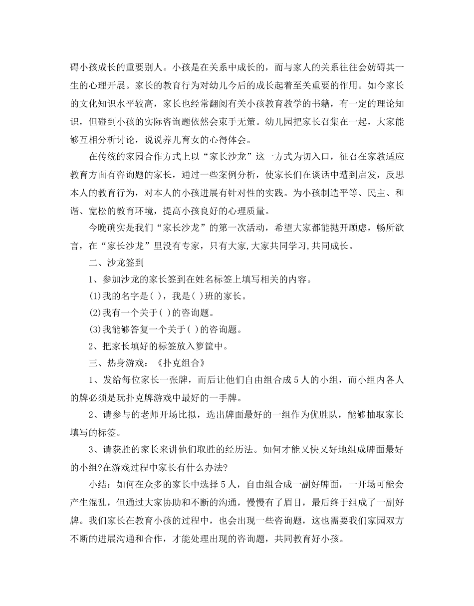 沙龙活动策划书3篇 _第2页