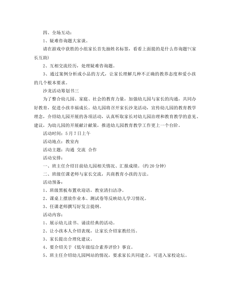 沙龙活动策划书3篇 _第3页