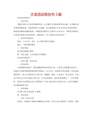 沙龙活动策划书3篇 