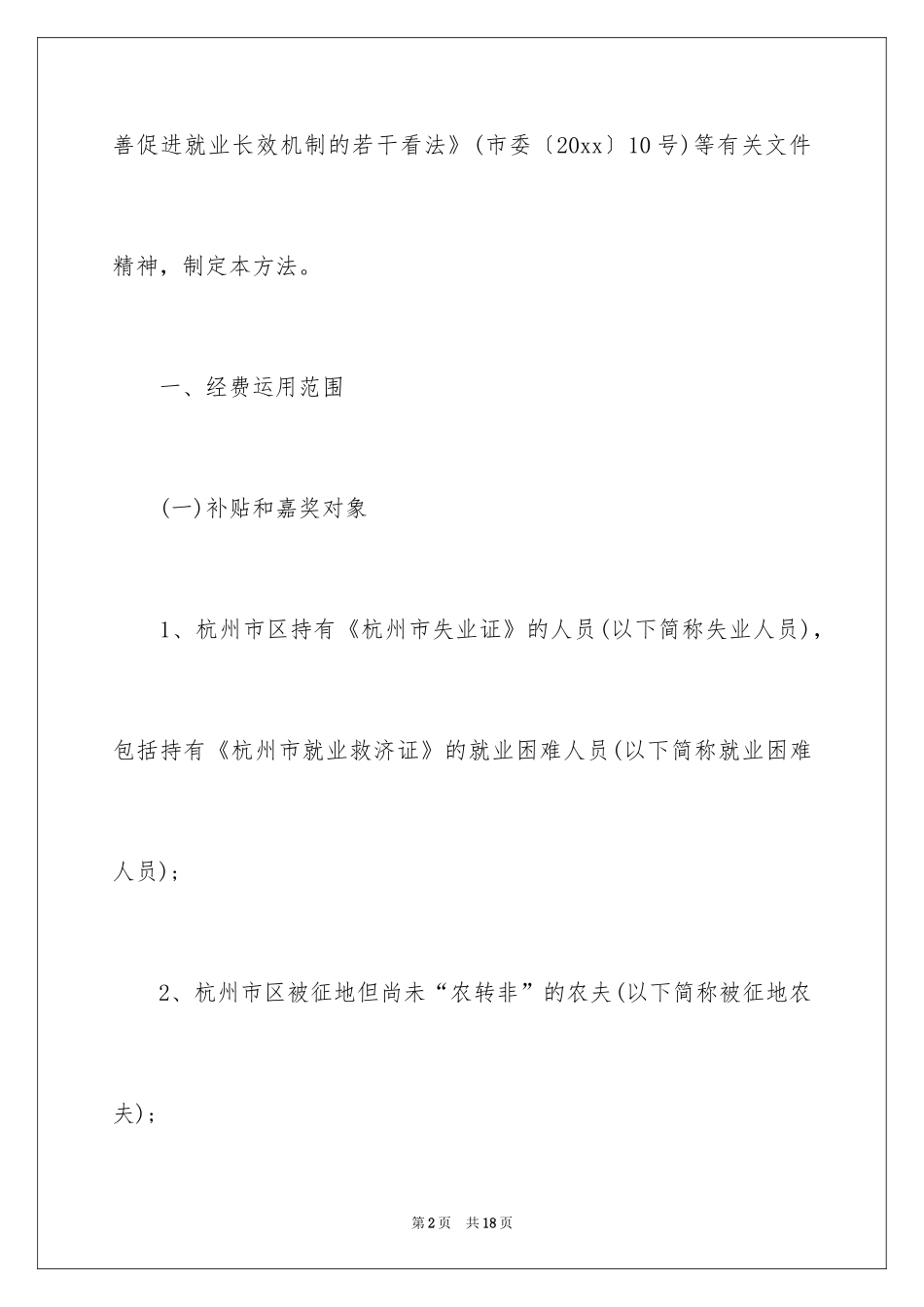 2024培训通知_39_第2页