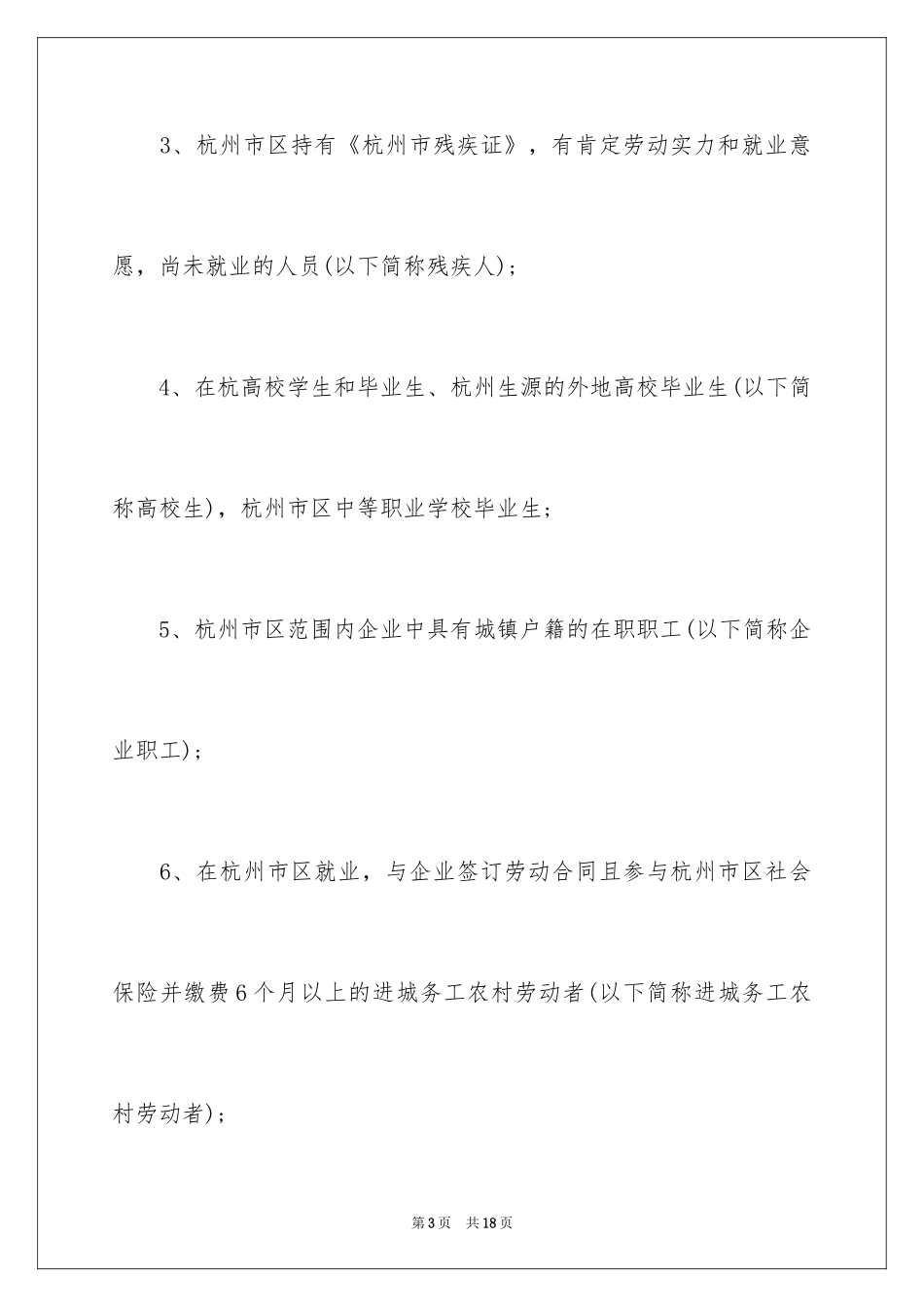 2024培训通知_39_第3页