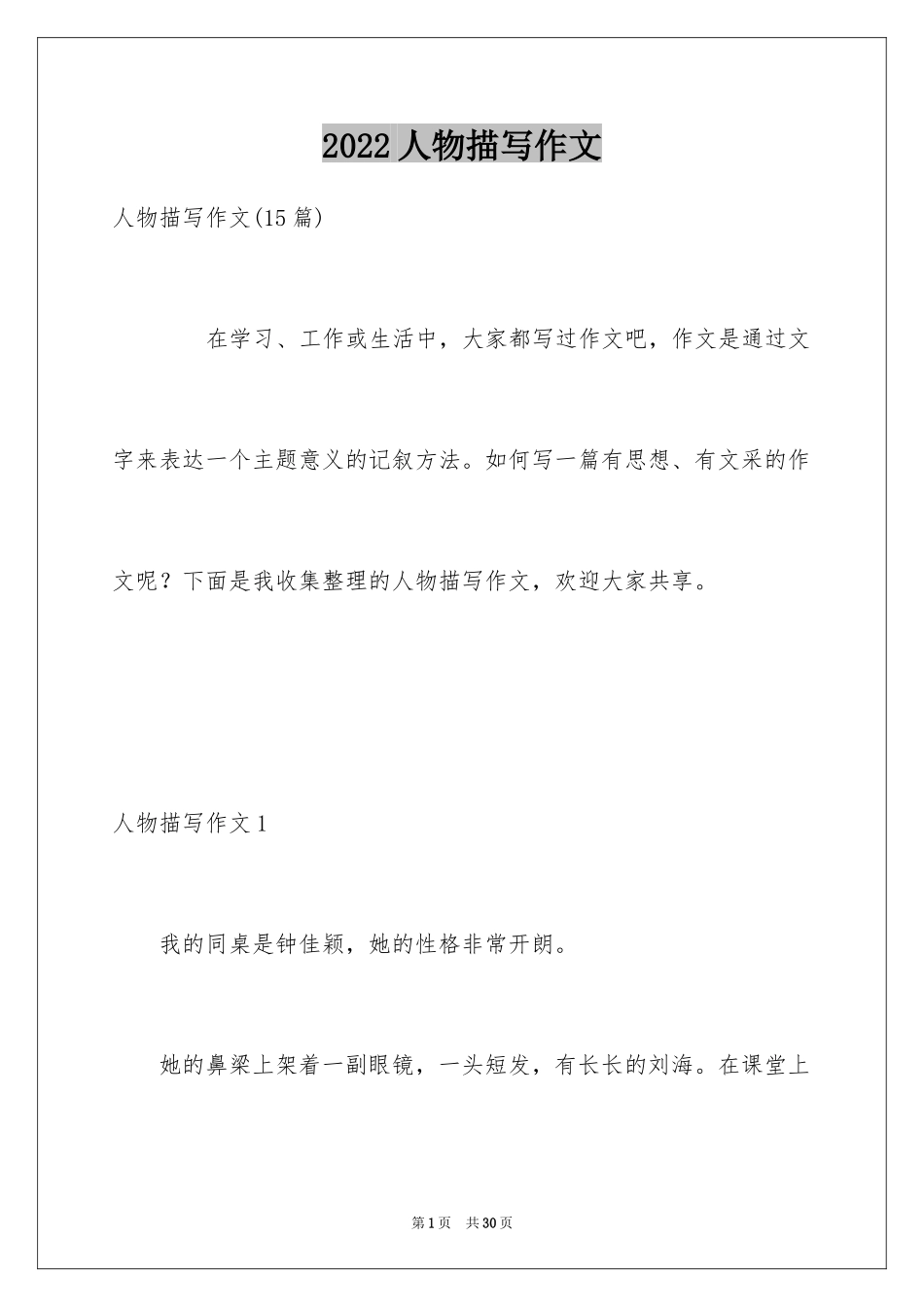 2024人物描写作文_17_第1页