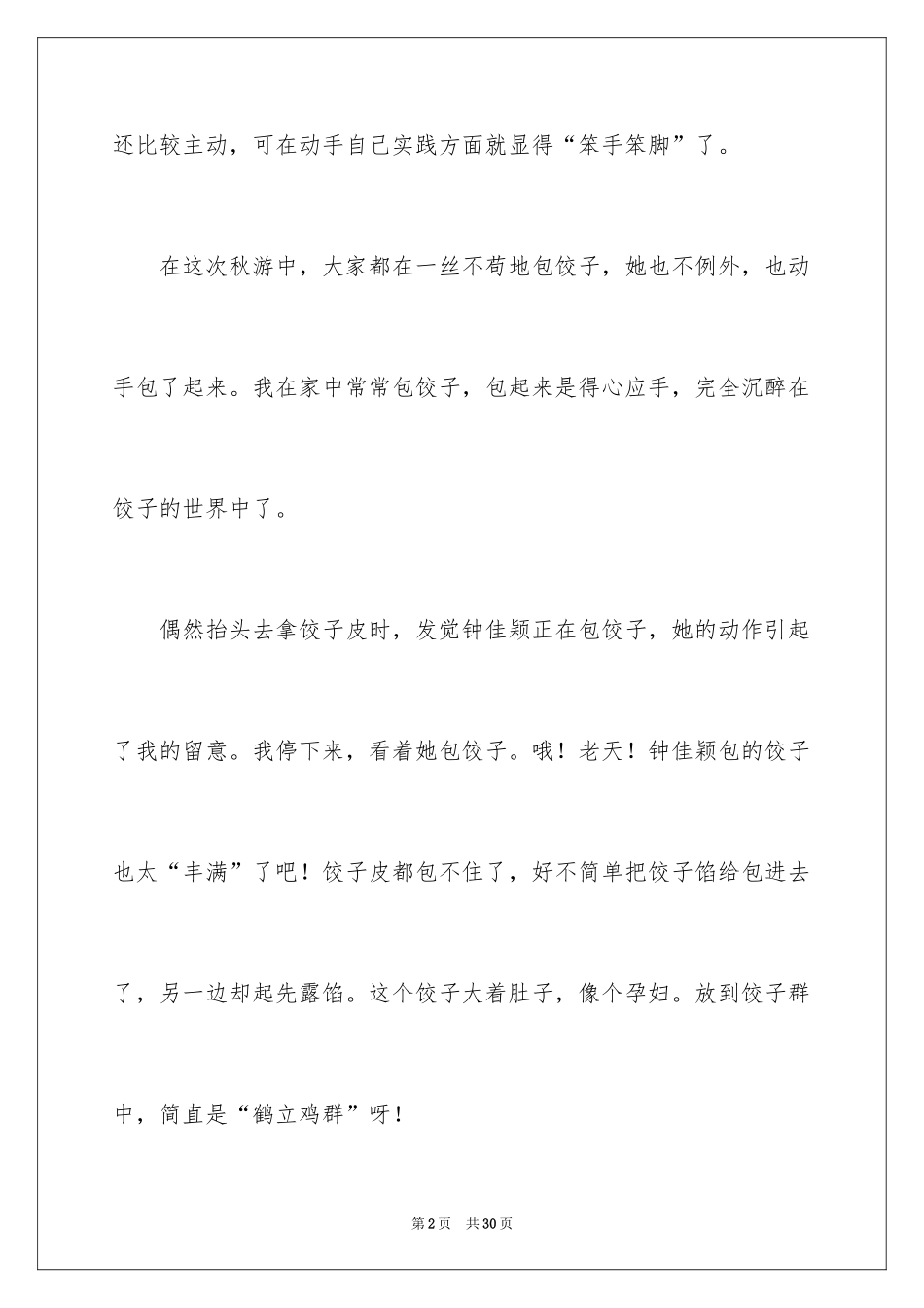 2024人物描写作文_17_第2页