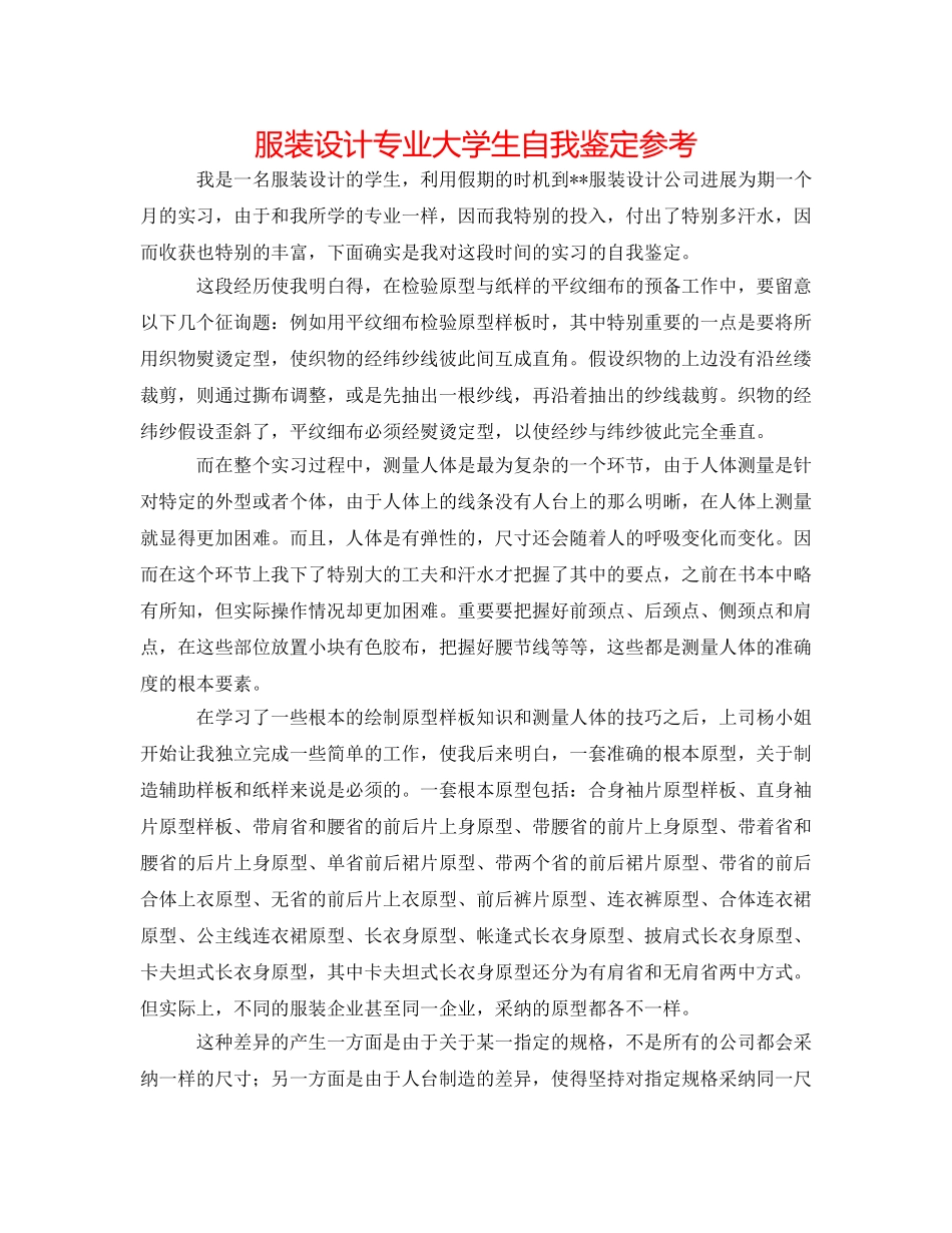 服装设计专业大学生自我鉴定参考 _第1页