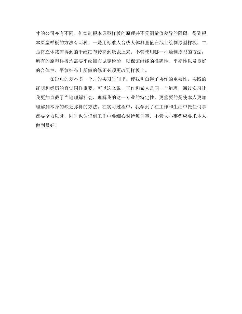 服装设计专业大学生自我鉴定参考 _第2页