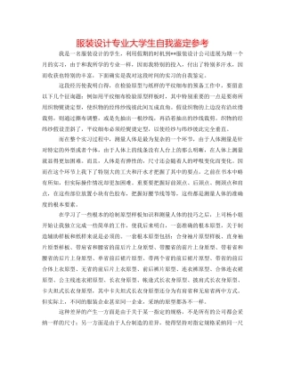 服装设计专业大学生自我鉴定参考 