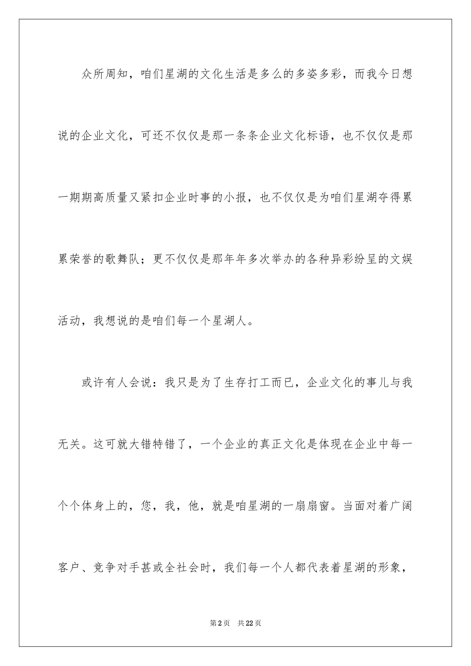 2024企业文化演讲稿_245_第2页