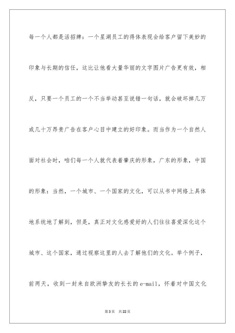 2024企业文化演讲稿_245_第3页