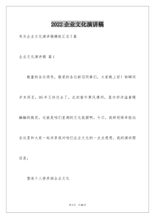 2024企业文化演讲稿_245