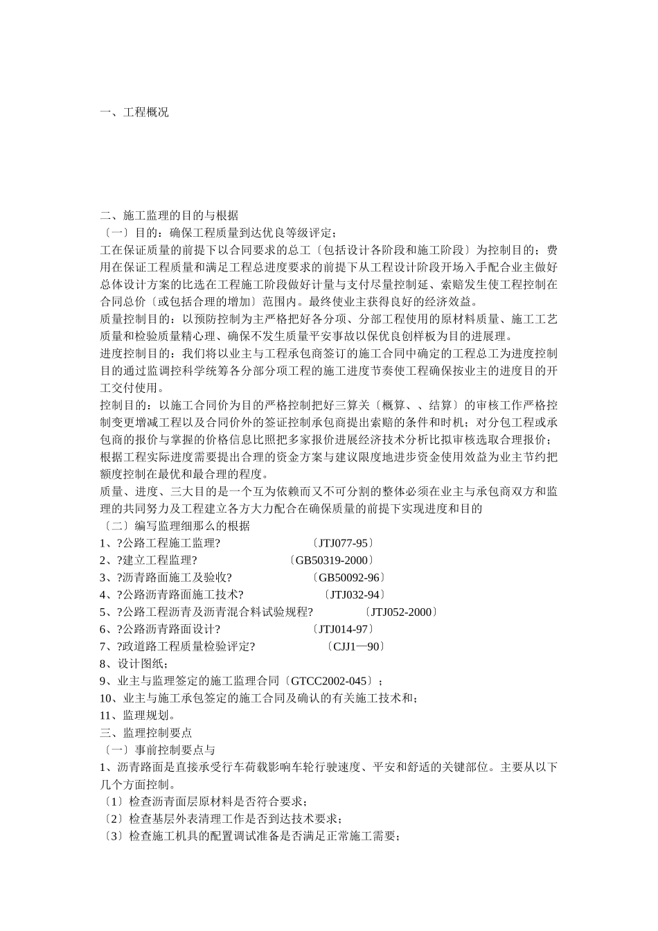 市政道路沥青砼路面工程监理细则_第2页