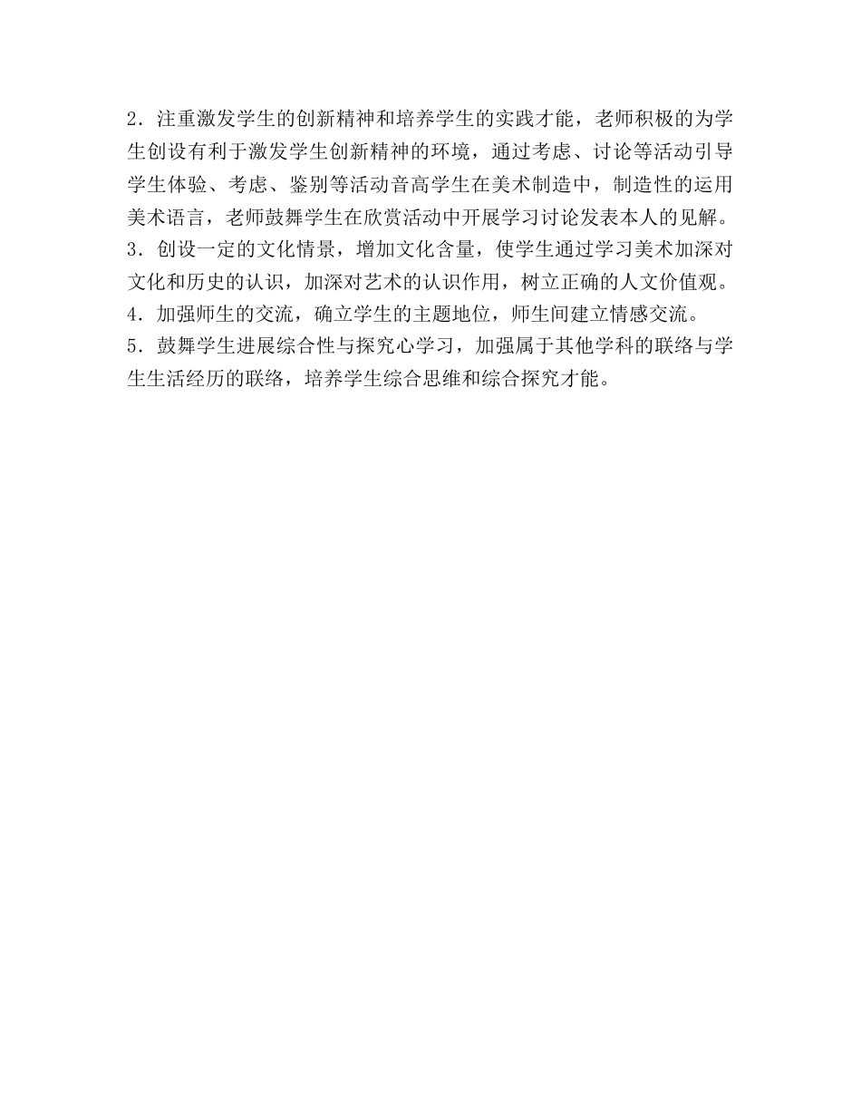 秋季学期五年级上册美术教学参考计划 _第3页