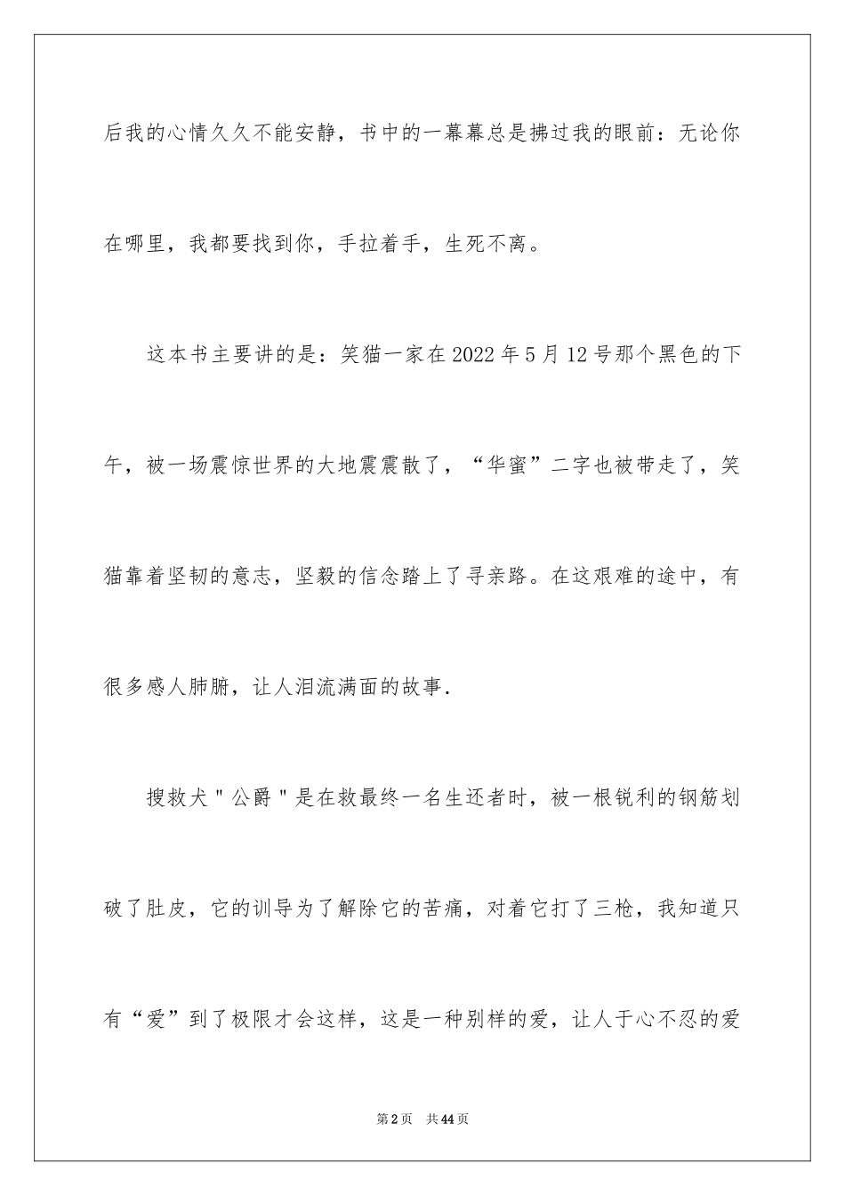 2024《那个黑色的下午》读后感_1_第2页