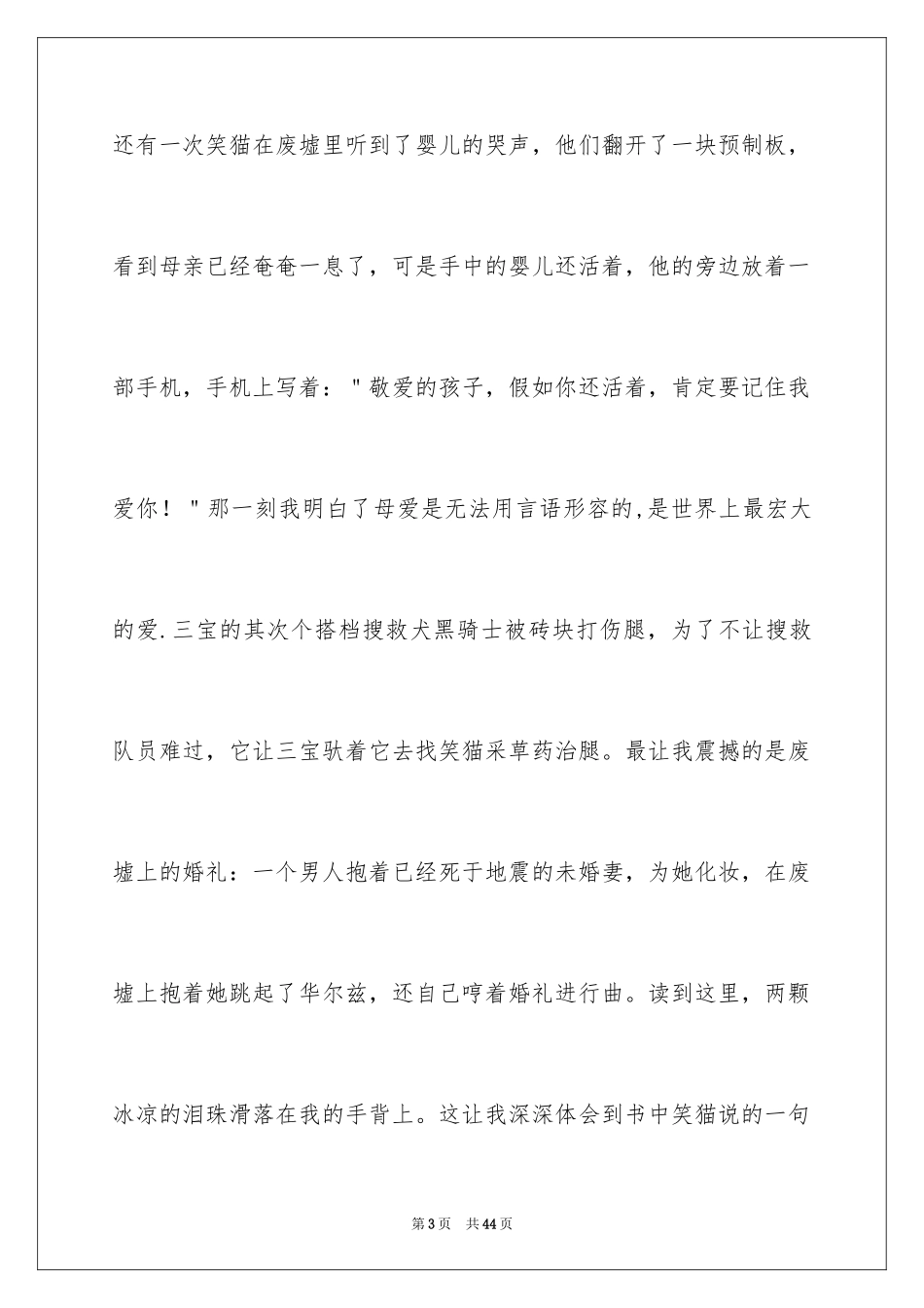 2024《那个黑色的下午》读后感_1_第3页