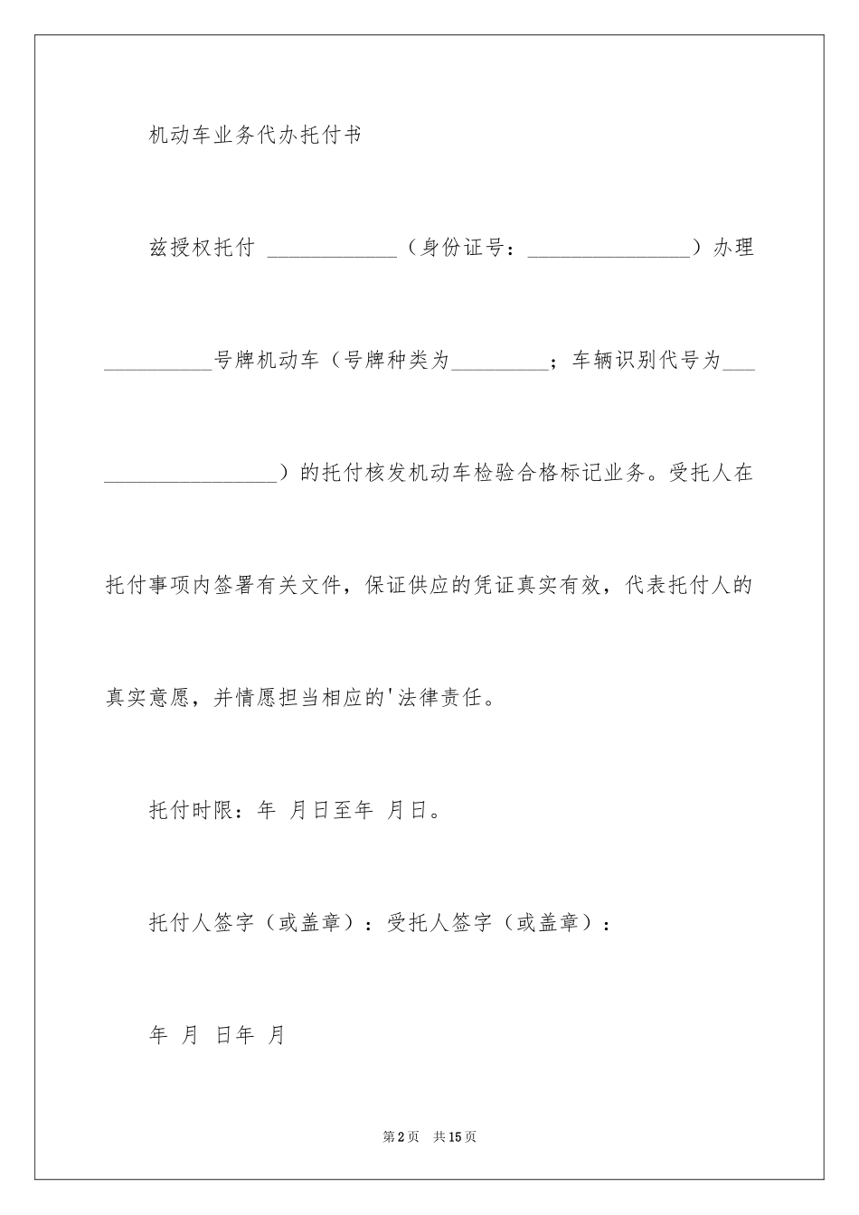 2024代办委托书_34_第2页