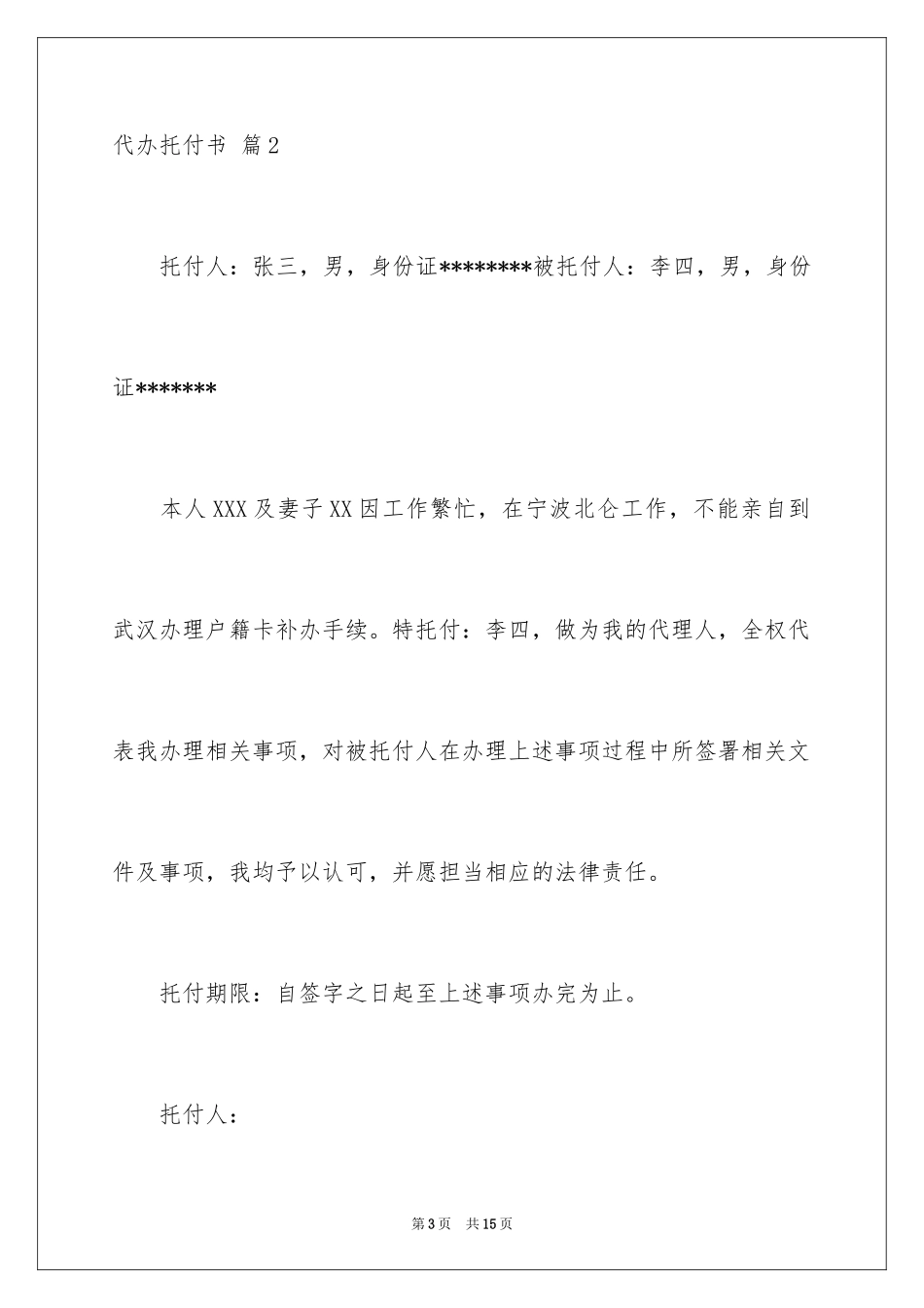 2024代办委托书_34_第3页