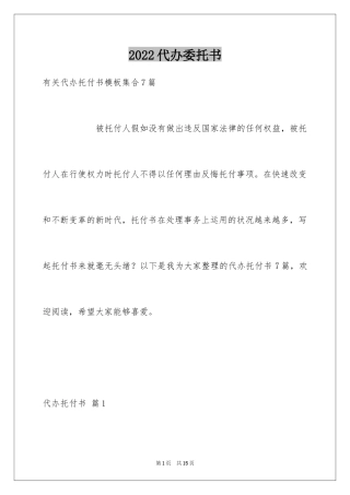 2024代办委托书_34