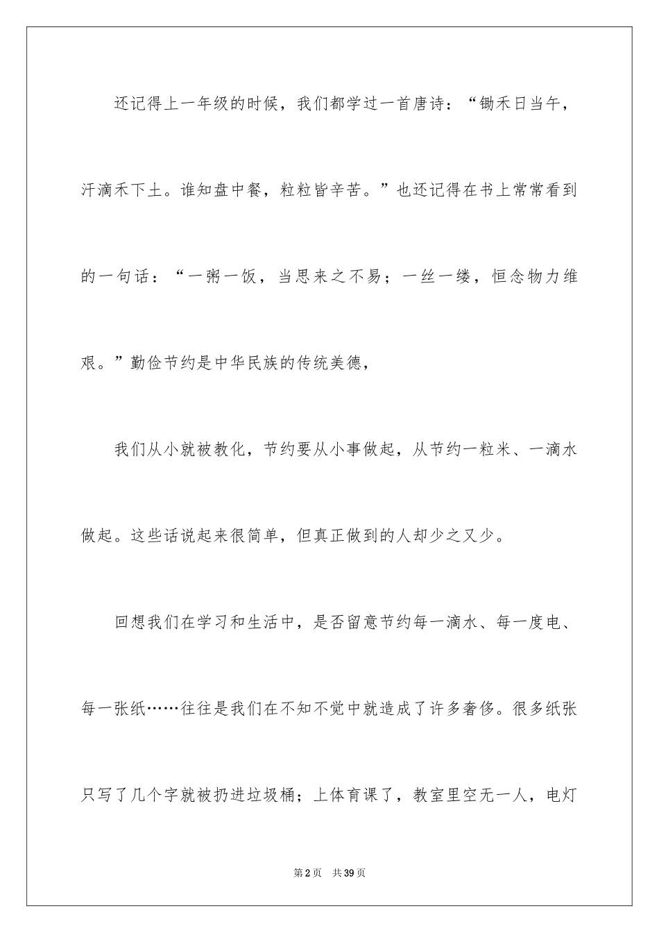 2024勤俭节约演讲稿_561_第2页