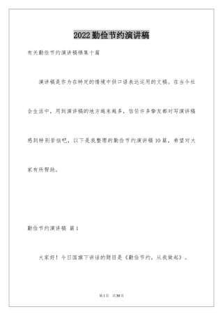 2024勤俭节约演讲稿_561