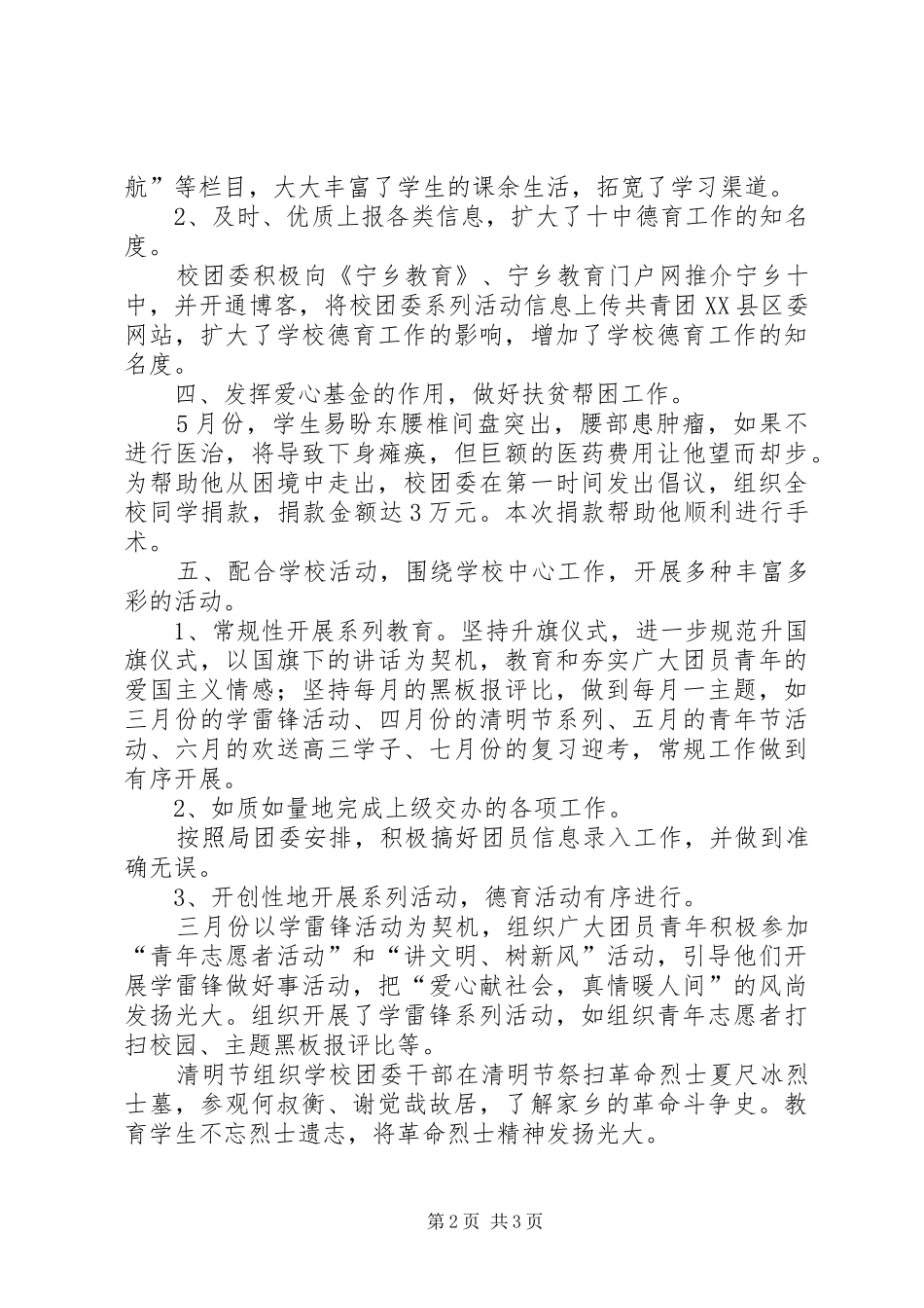 学校团委工作总结 (21)_第2页
