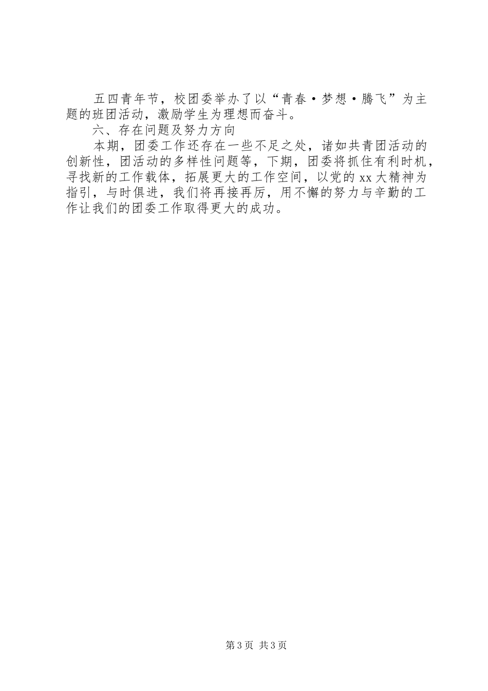 学校团委工作总结 (21)_第3页
