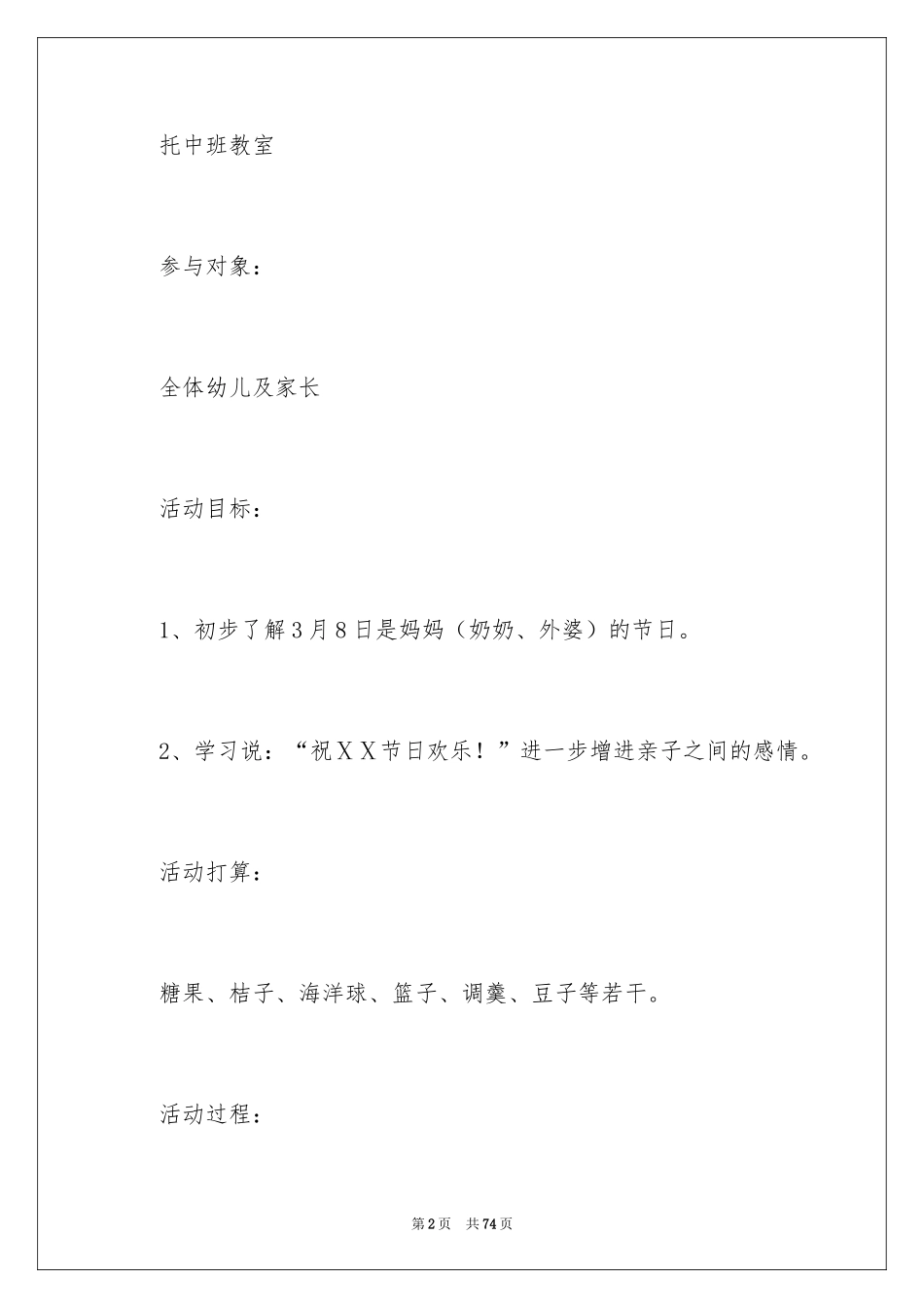 2024三八节活动方案_17_第2页