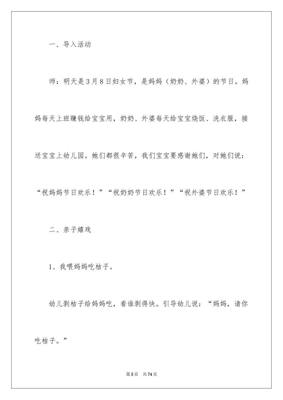 2024三八节活动方案_17_第3页