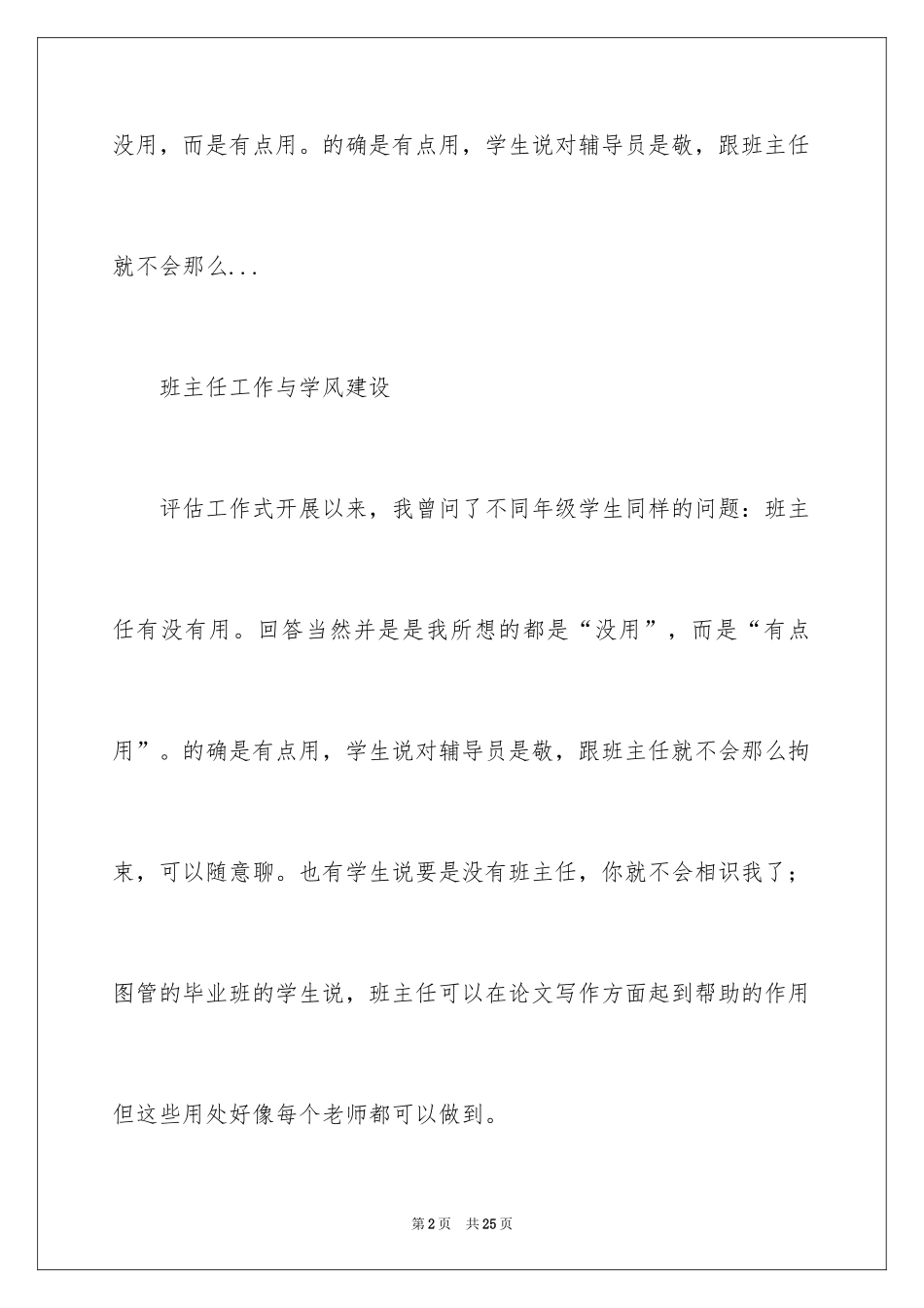 2024学风工作计划_第2页