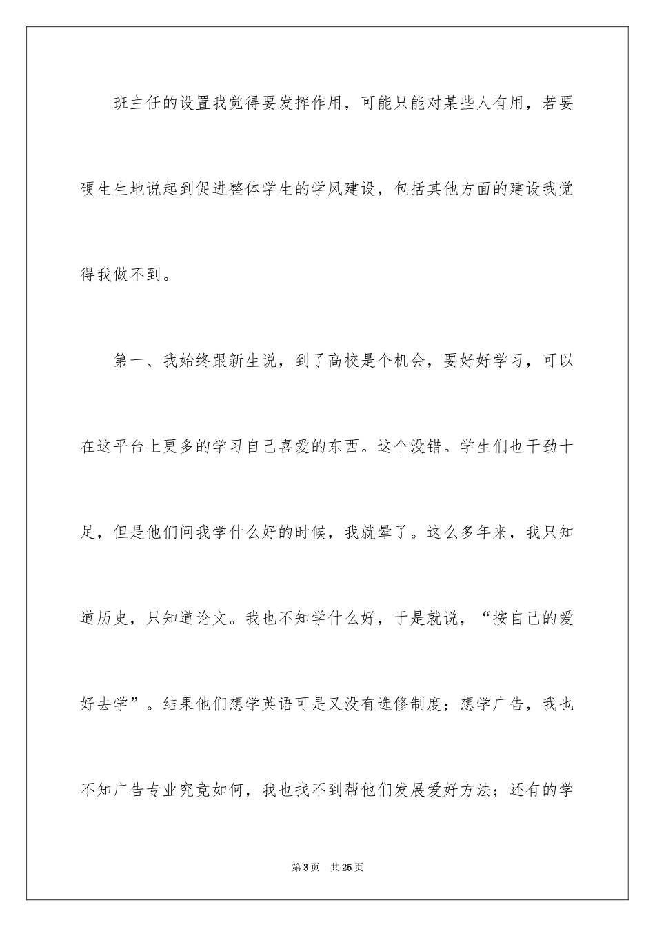 2024学风工作计划_第3页