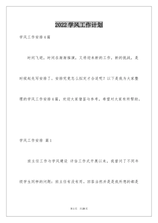2024学风工作计划