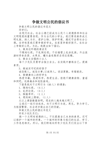 争做文明公民的倡议书 (6)