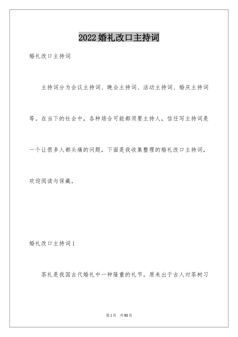 2024婚礼改口主持词_第1页