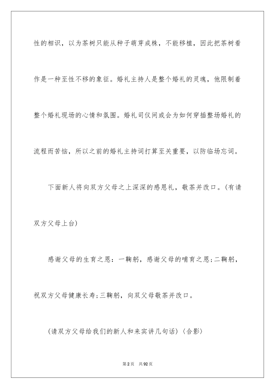 2024婚礼改口主持词_第2页