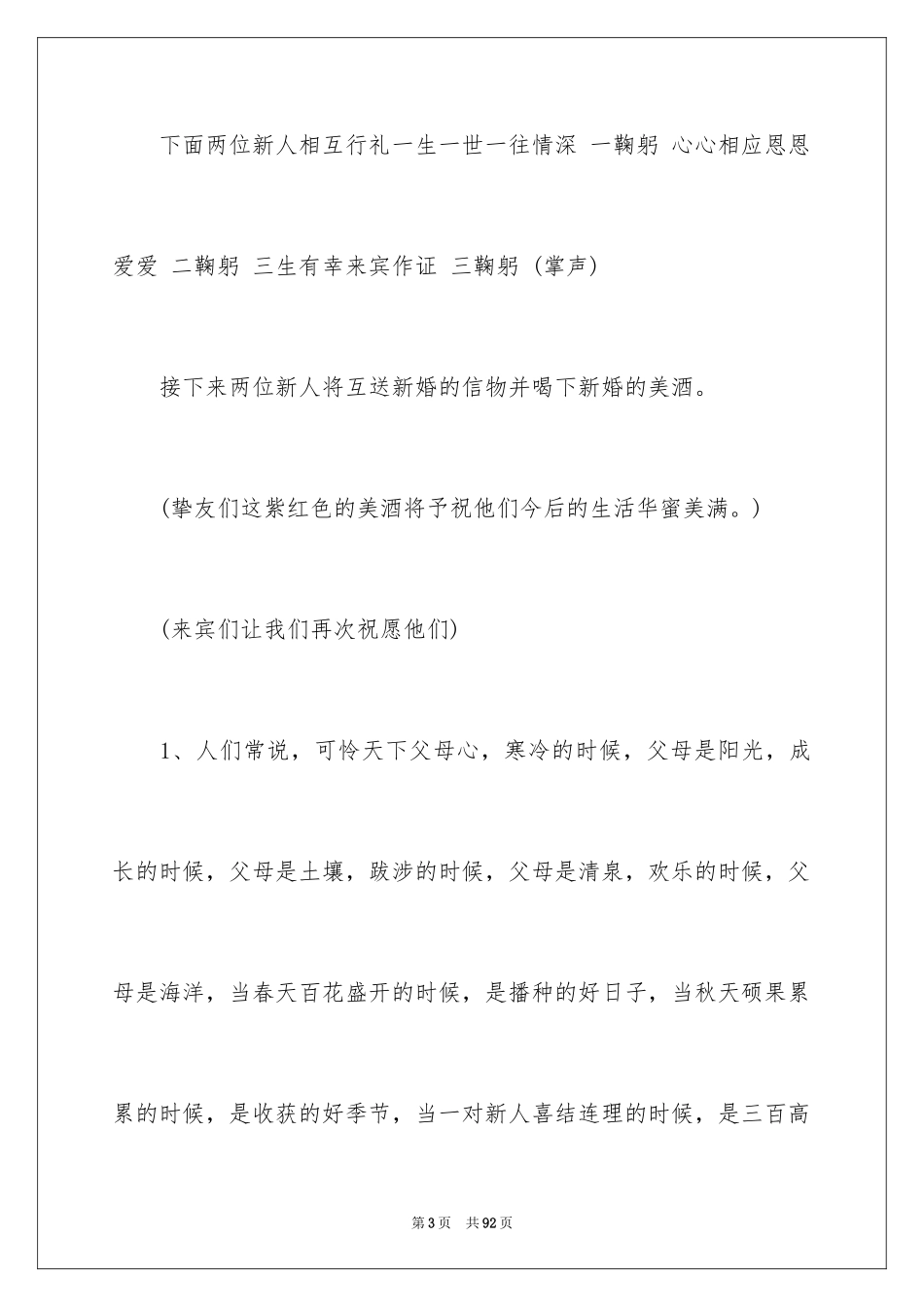 2024婚礼改口主持词_第3页