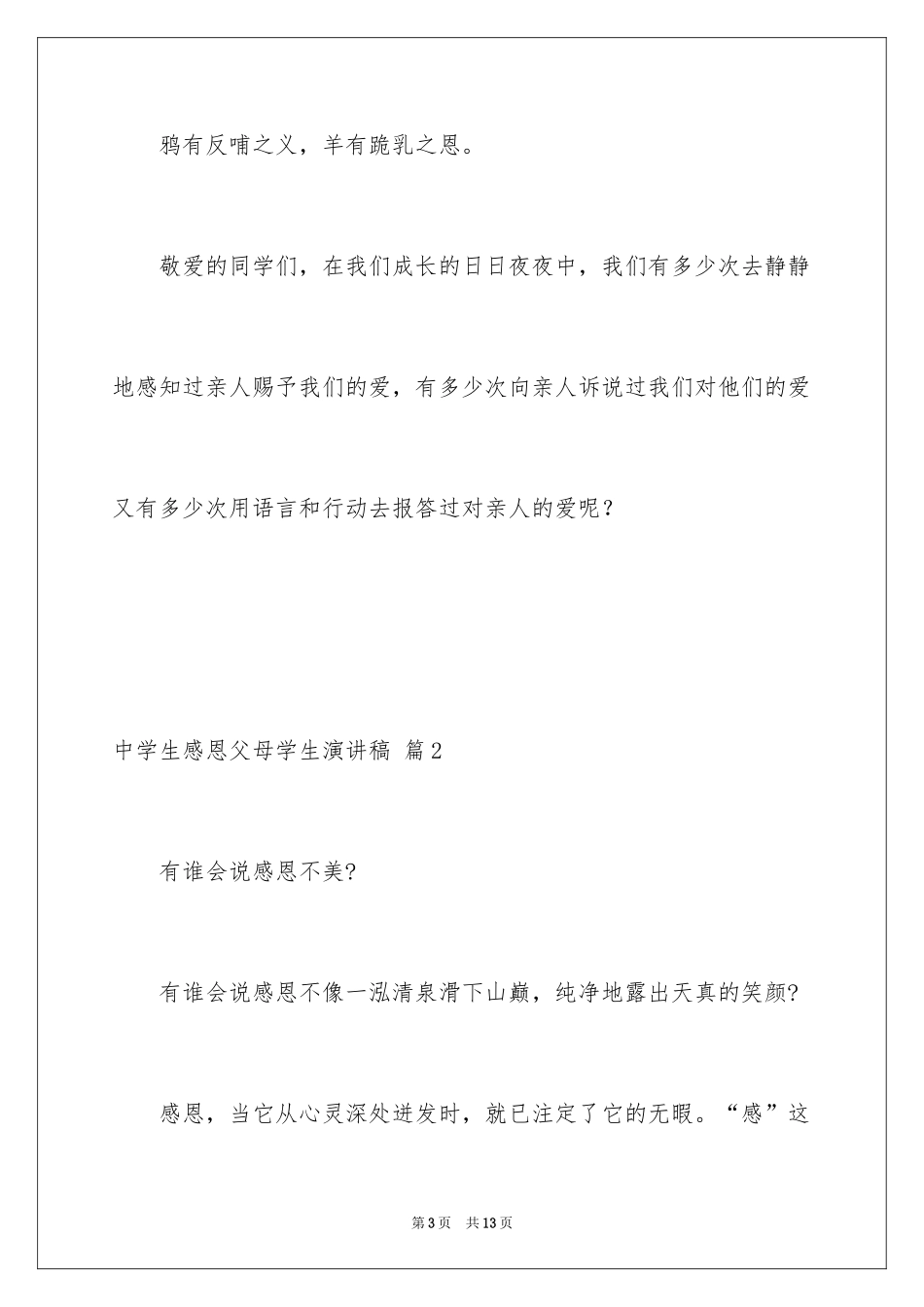 2024中学生感恩父母学生演讲稿_176_第3页