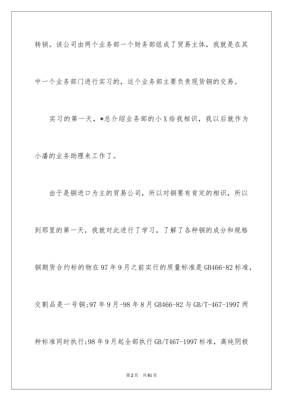 2024外贸类实习报告_27_第2页