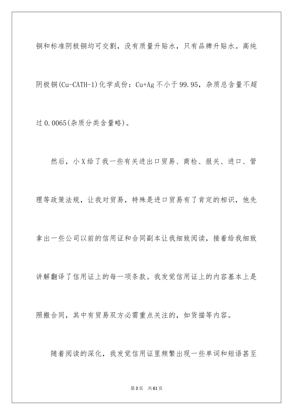 2024外贸类实习报告_27_第3页