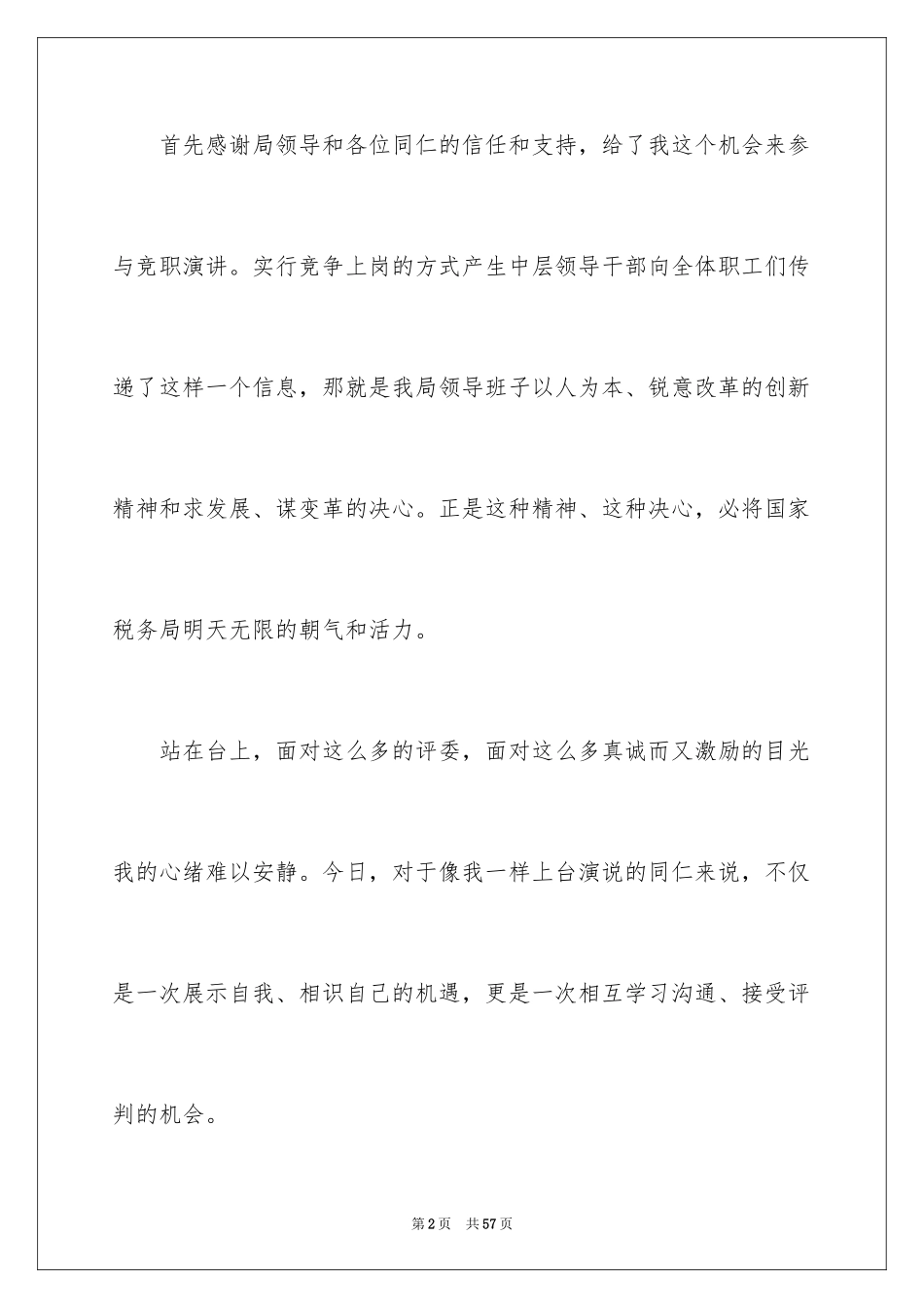 2024办公室主任的演讲稿_462_第2页