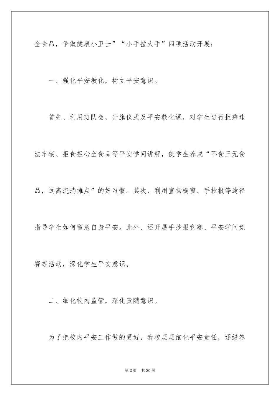 2024交通安全出行演讲稿_4_第2页