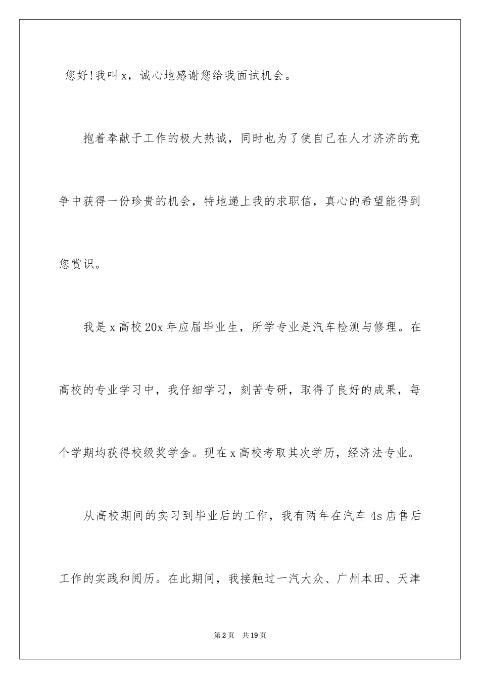 2024大学生面试自我介绍_83_第2页