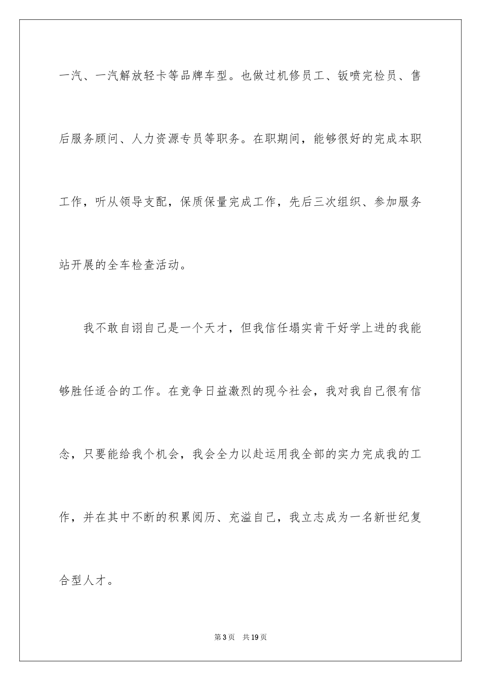 2024大学生面试自我介绍_83_第3页